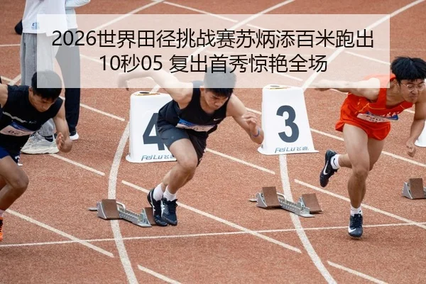 shi-jie-tian-jing-tiao-zhan-sai-su-bing-tian-bai-mi-pao-chu-miao-fu-chu-shou-xiu-jing-yan-quan-chang-2-648.jpg